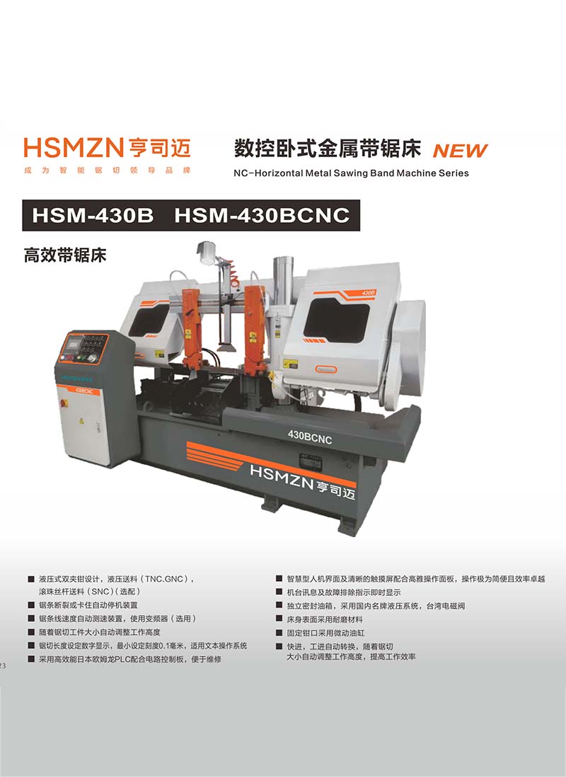 淄博HSM-430B HSM-430BCNC